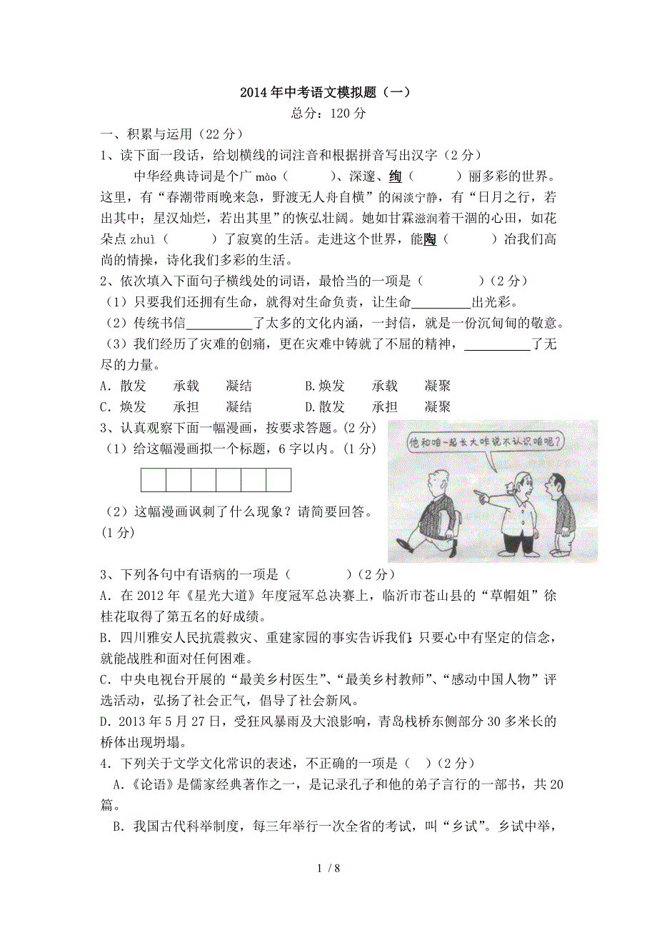 稻实中2014年中考模拟题_第1页