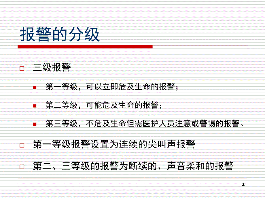 常见呼吸机报警的处理_第2页