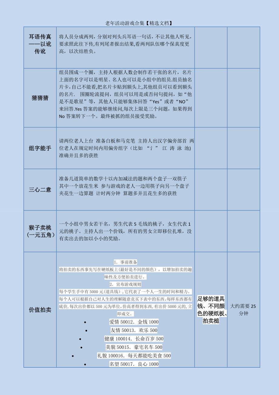 老年活动游戏合集【精选文档】_第3页