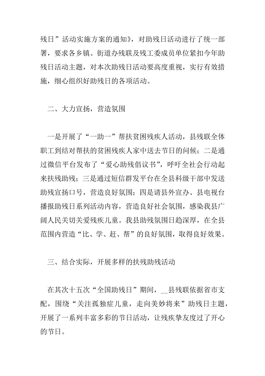 2023年第32个全国助残日爱心活动总结5篇_第2页