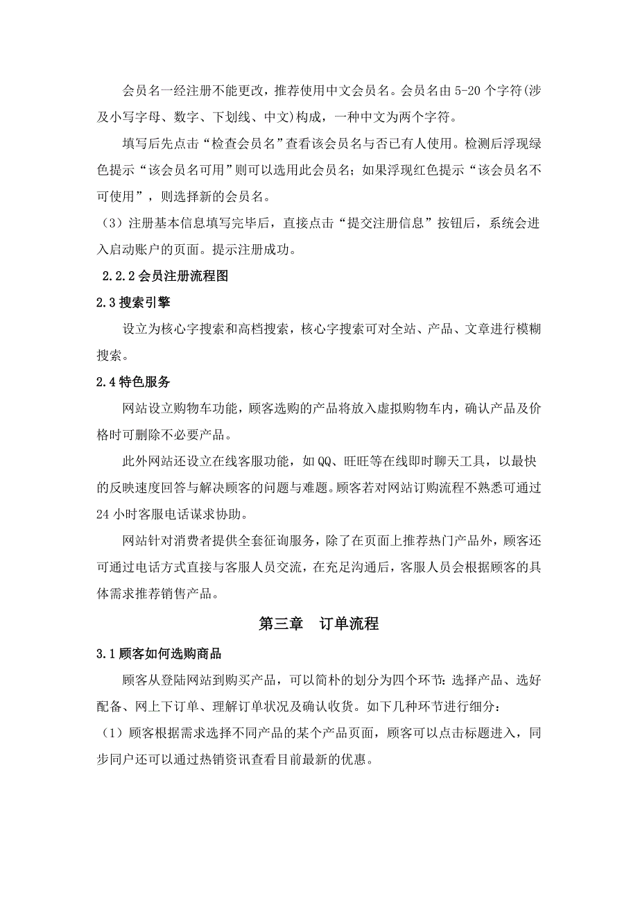 电商平台建设方法.doc_第3页