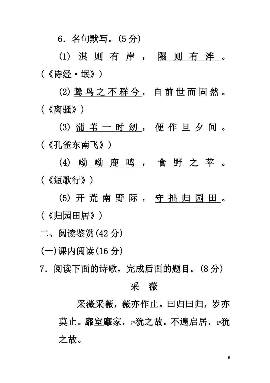 全优设计2021年秋高中语文单元质量检测（二）新人教版必修2_第5页