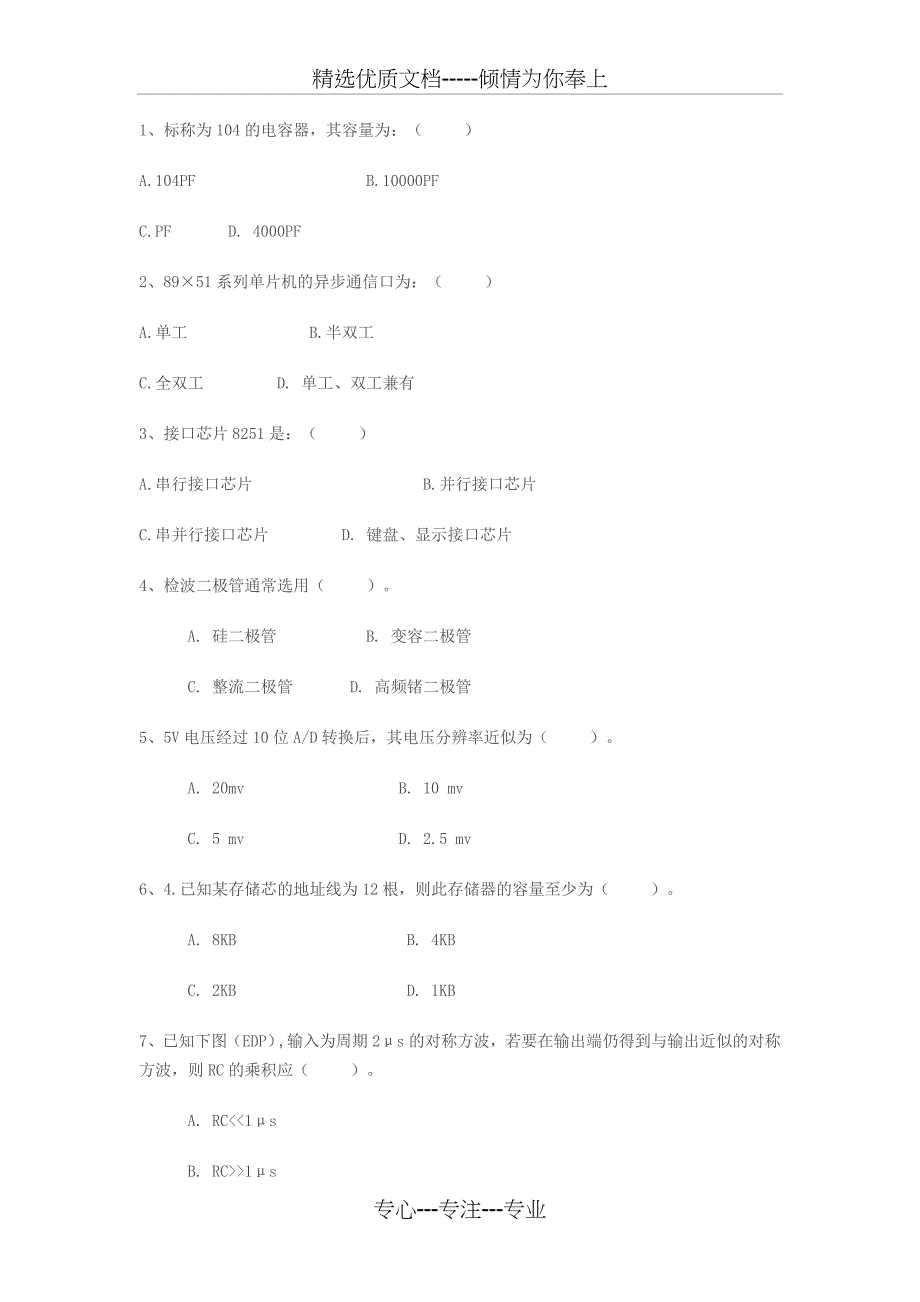 电子工程师考试试题_第3页