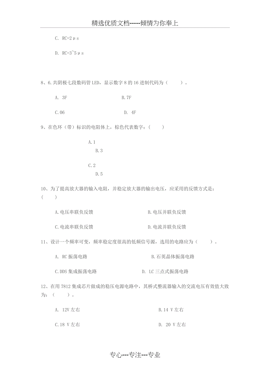 电子工程师考试试题_第4页