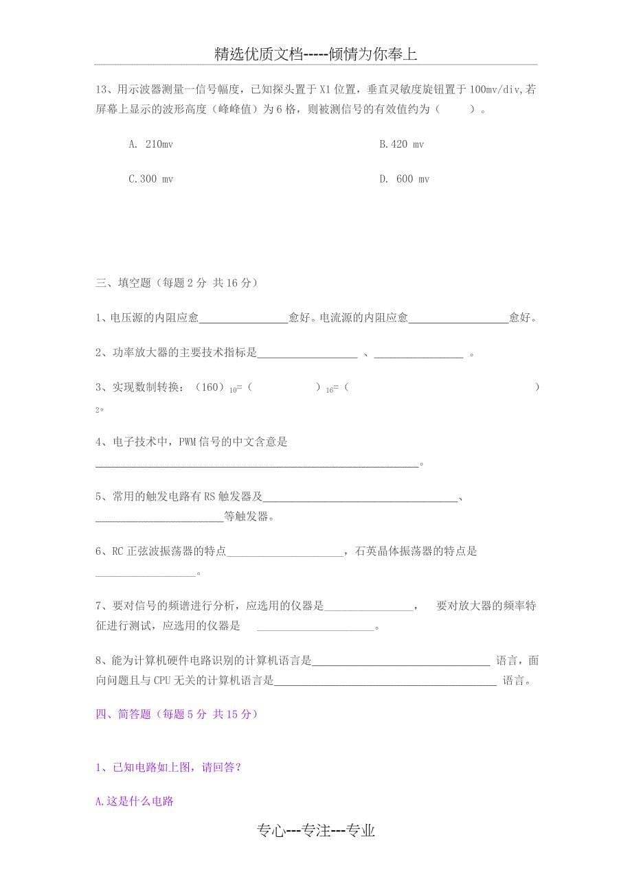 电子工程师考试试题_第5页