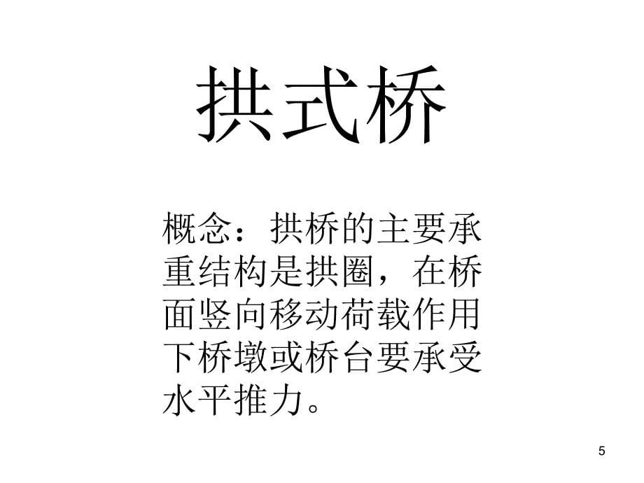 桥的介绍ppt课件_第5页