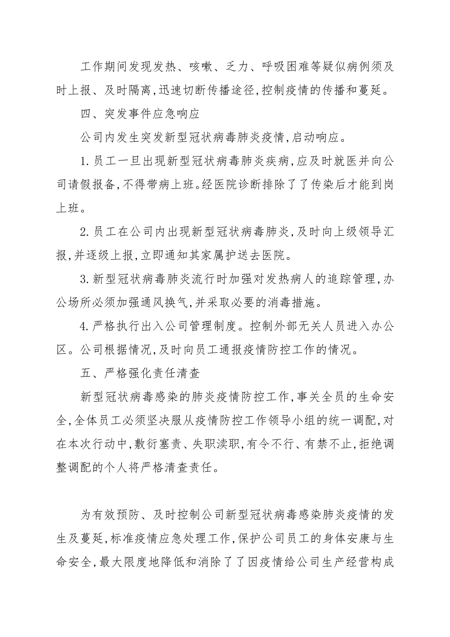 复工复产疫情防控应急预案三篇_第4页