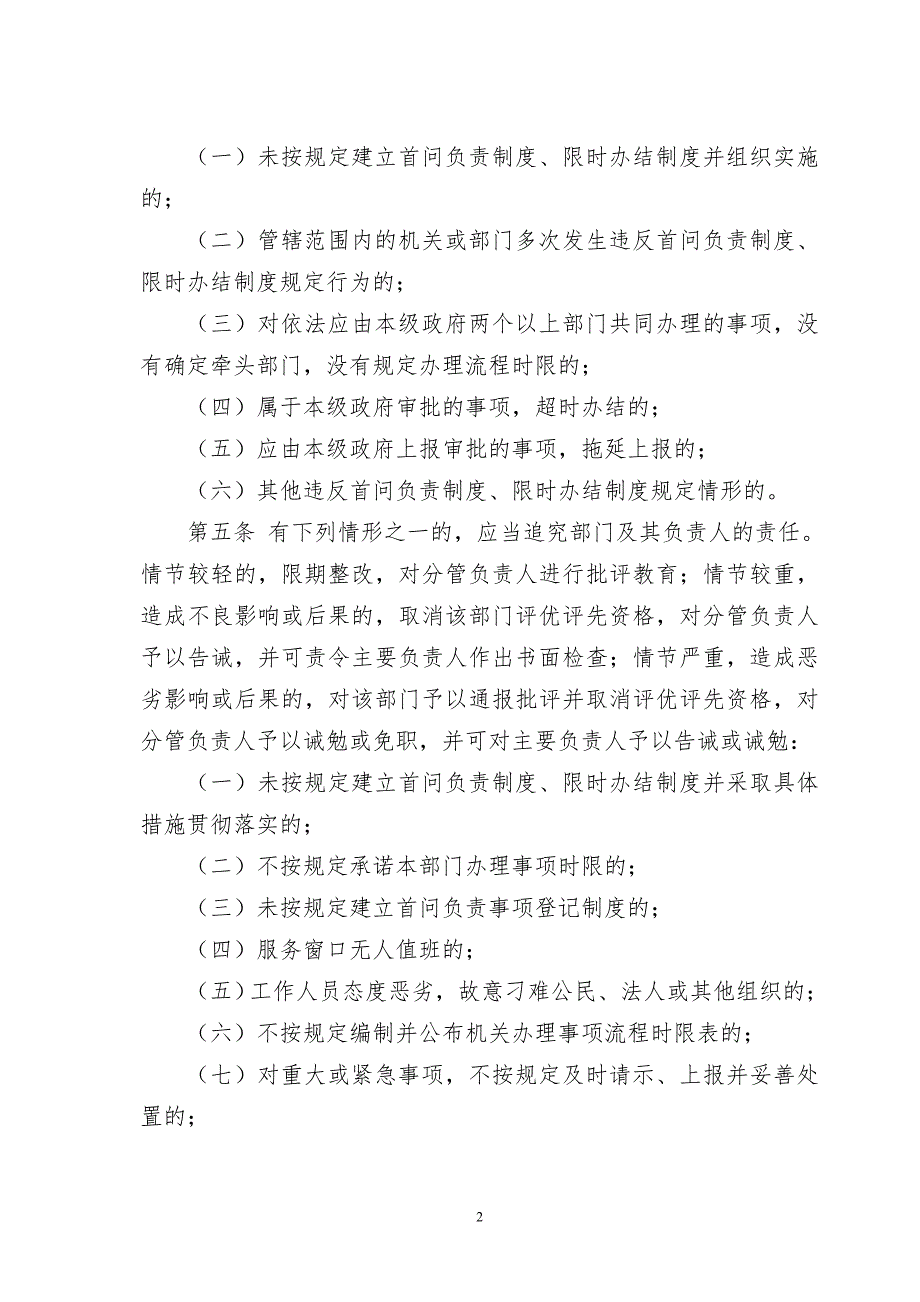 四川省行政机关责任追究制度.doc_第2页