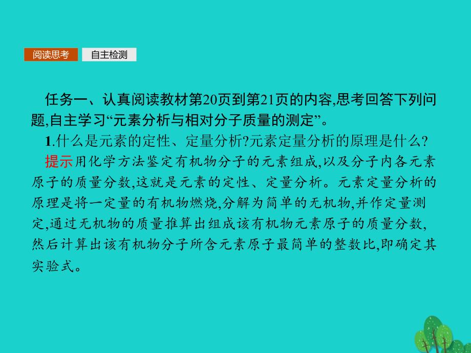 2017-2018学年高中化学 第一章 认识有机化合物 1.4.2 有机物分子式与分子结构的确定课件 新人教版选修5_第3页