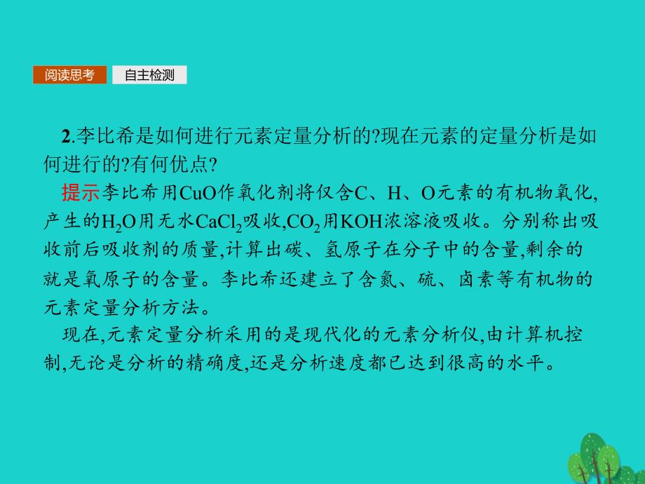 2017-2018学年高中化学 第一章 认识有机化合物 1.4.2 有机物分子式与分子结构的确定课件 新人教版选修5_第4页