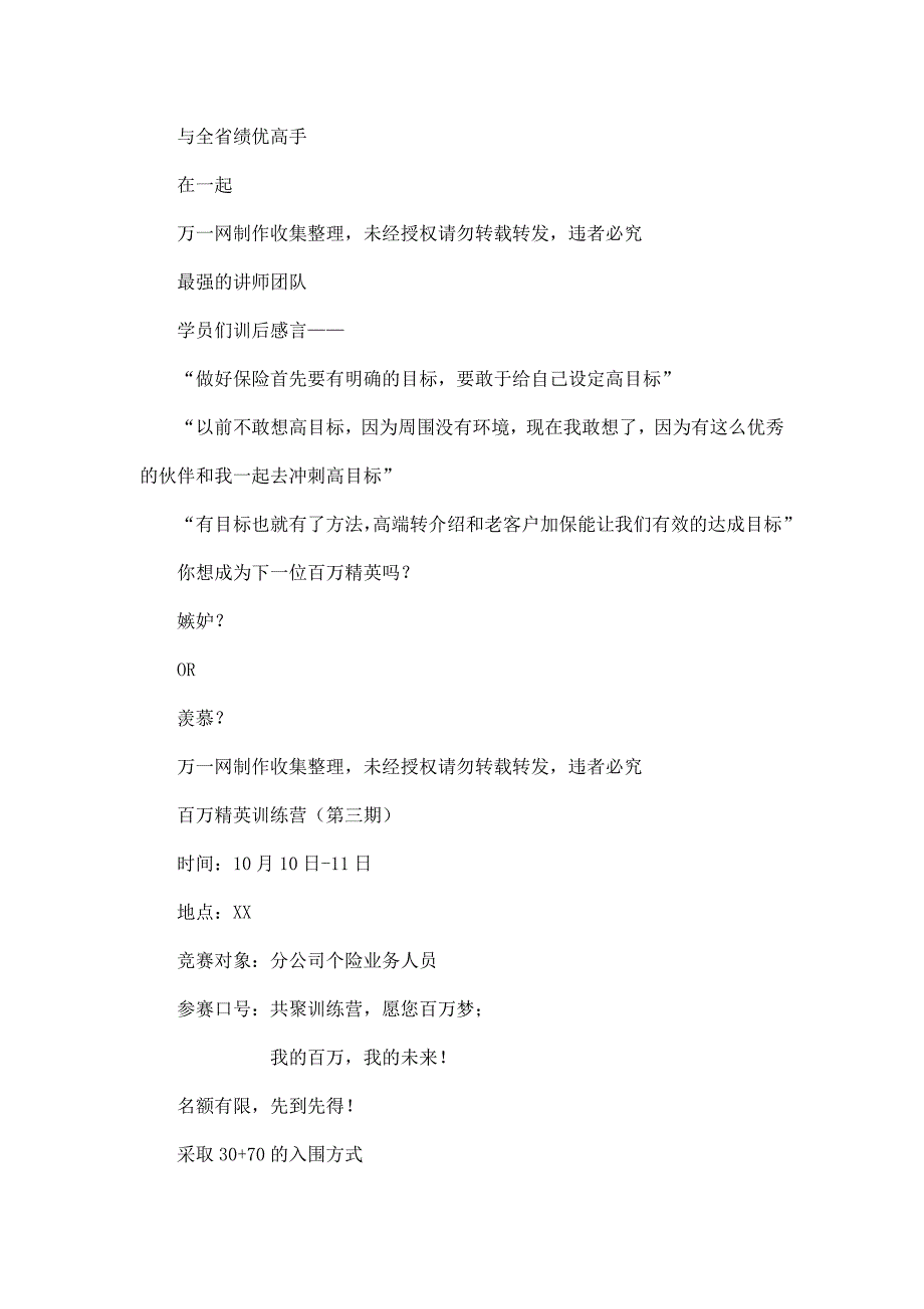 百万精英训练营培训宣导流程_第2页