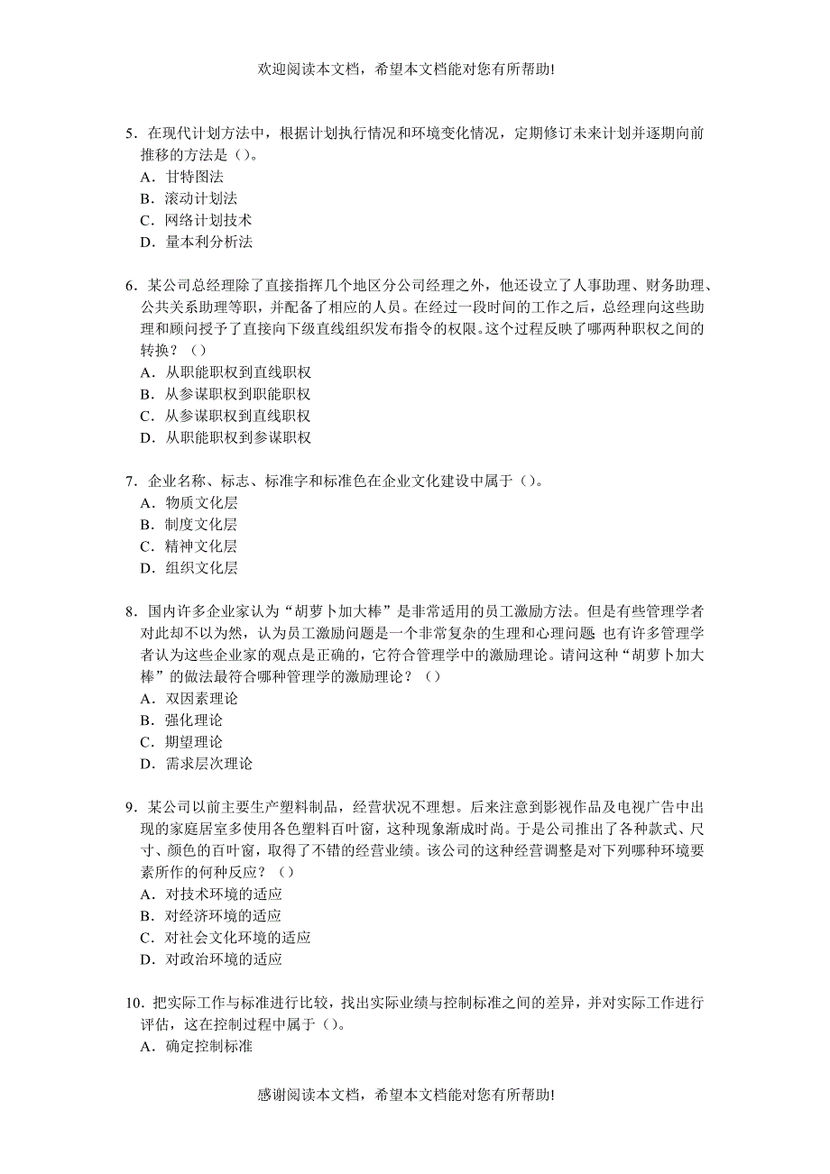 管理学原理 样卷_第2页