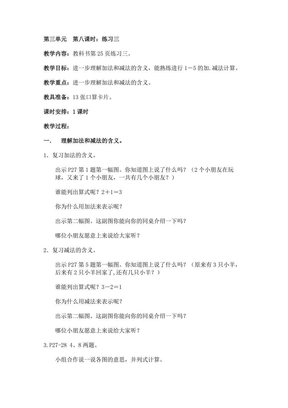 人教版一年级上册数学第三单元_数一数课时七_第1页