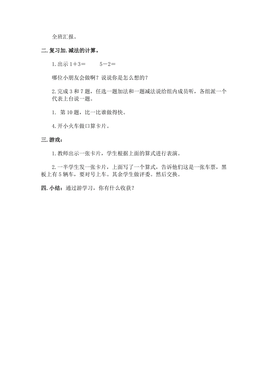 人教版一年级上册数学第三单元_数一数课时七_第2页