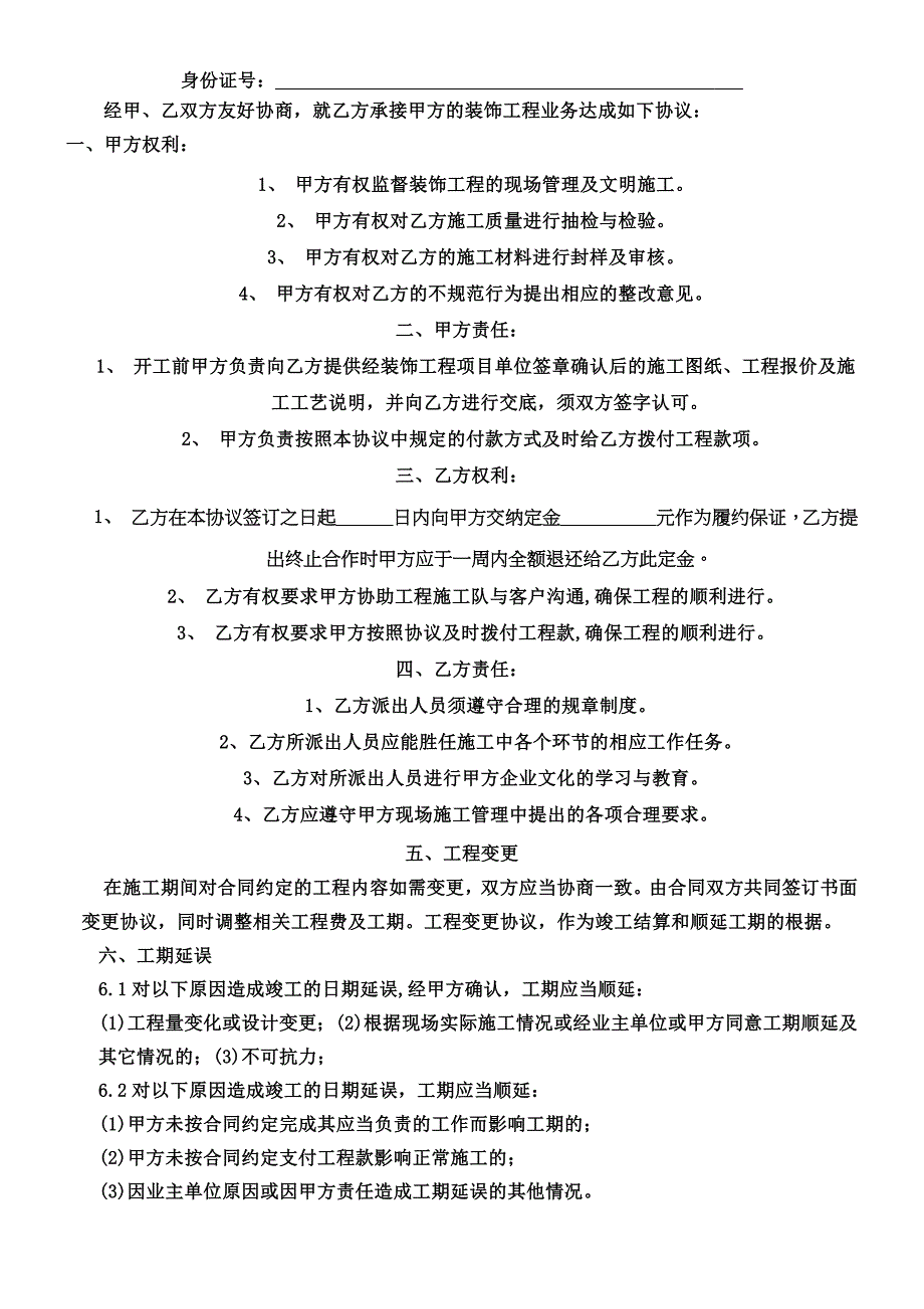 装饰公司与工长合作协议模板_第2页