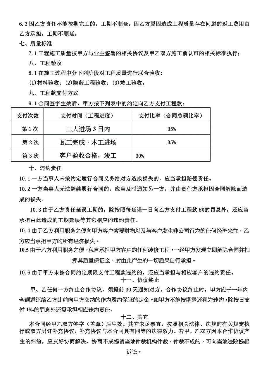 装饰公司与工长合作协议模板_第3页