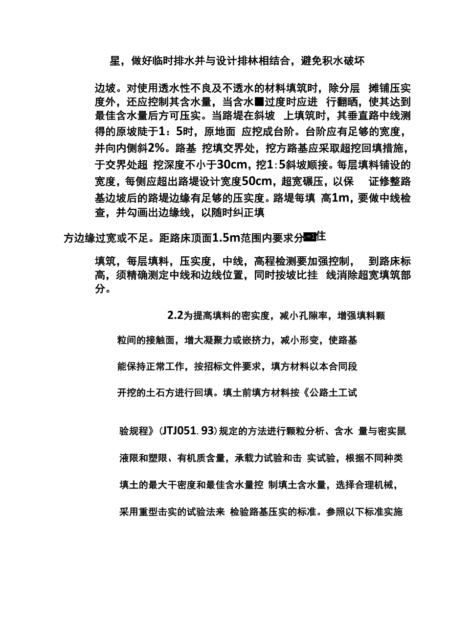 填方施工方案_第3页