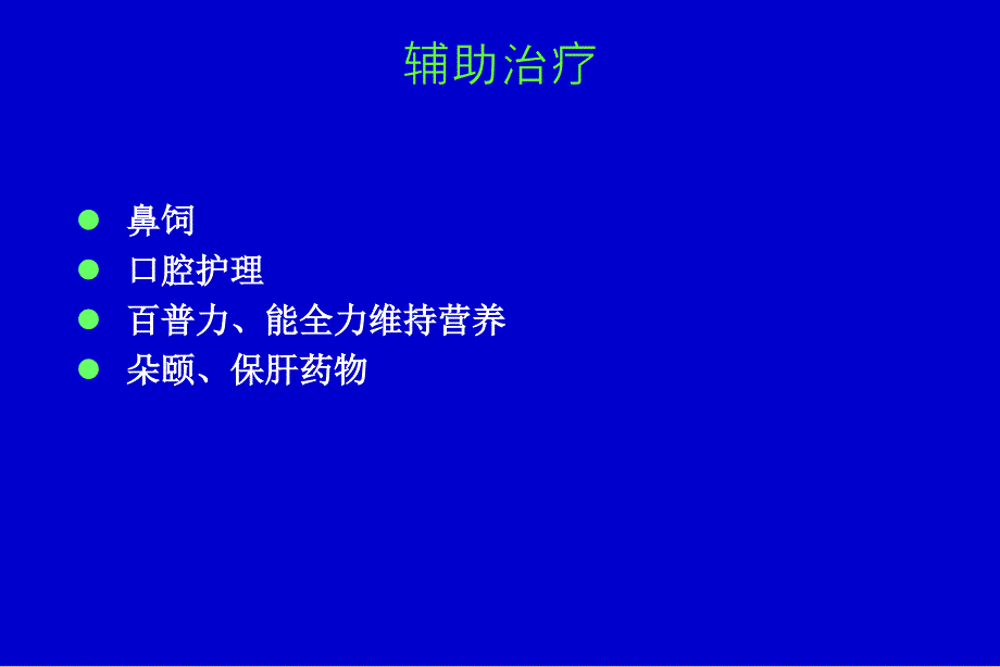 最新化脓性脑膜脑炎脑脓肿2杨旭PPT文档_第2页