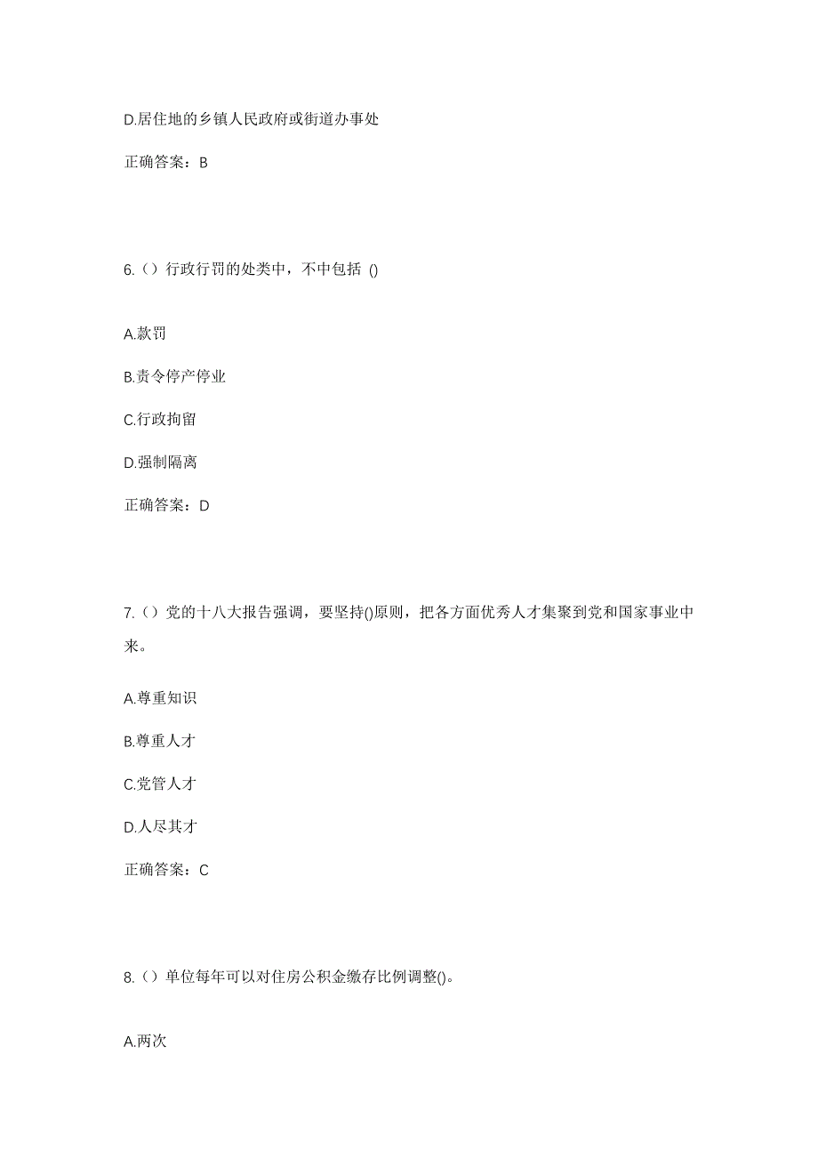 2023年北京市顺义区牛栏山地区官志卷村社区工作人员考试模拟题及答案_第3页