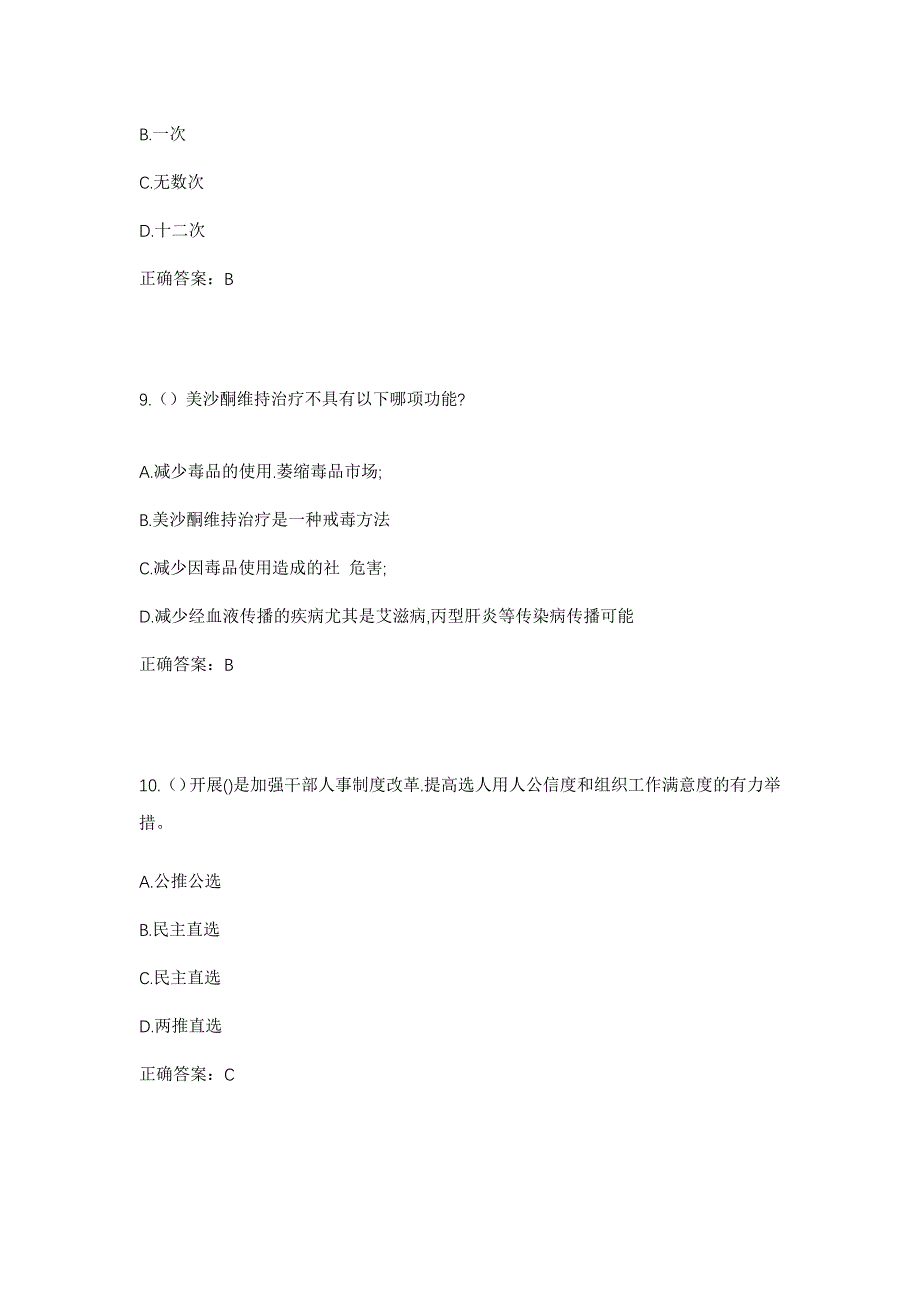 2023年北京市顺义区牛栏山地区官志卷村社区工作人员考试模拟题及答案_第4页