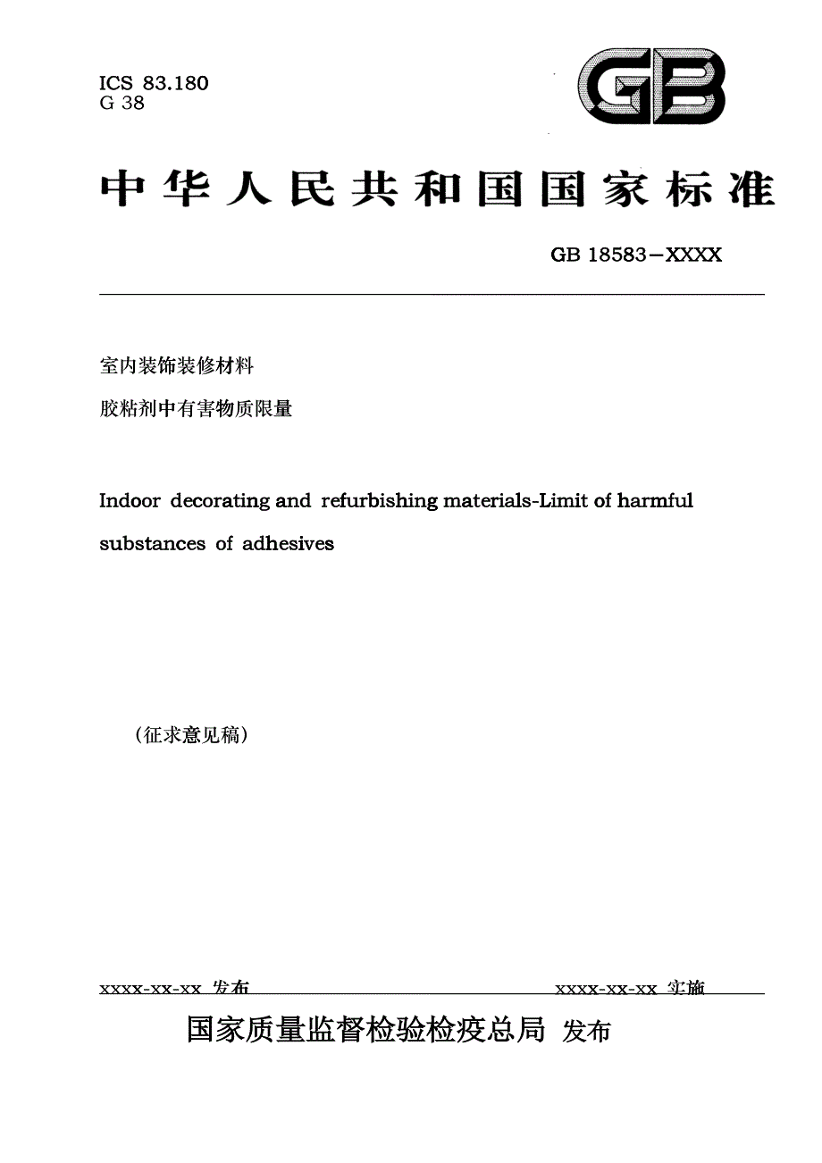 室内装饰装修材料gdsz_第1页