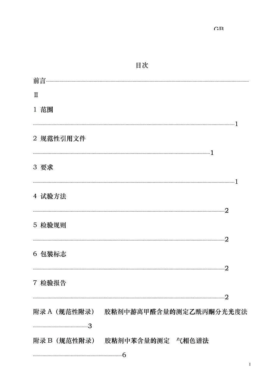 室内装饰装修材料gdsz_第3页