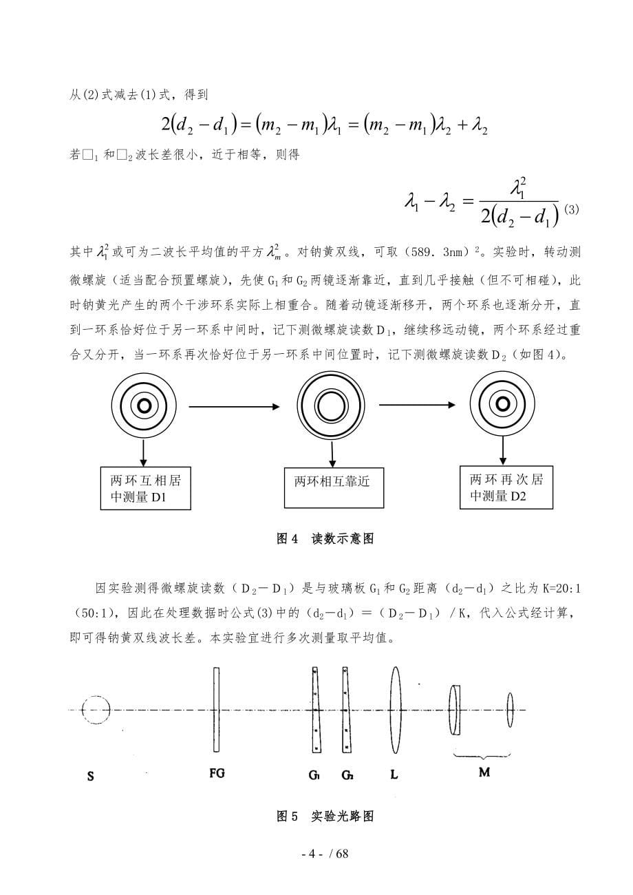 光电子技术实验课程_第5页