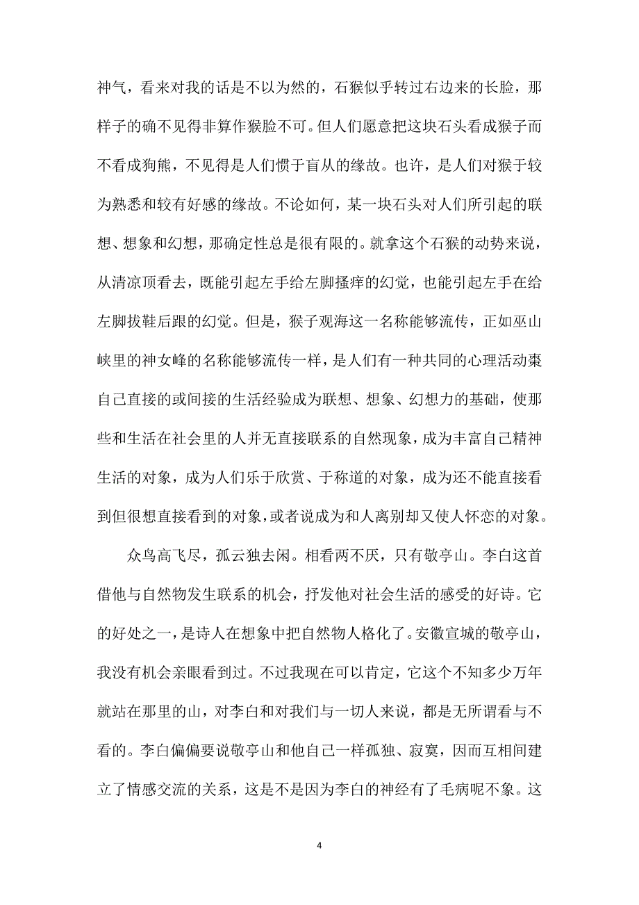 小学语文二年级教案——《黄山观石》（选录）_第4页