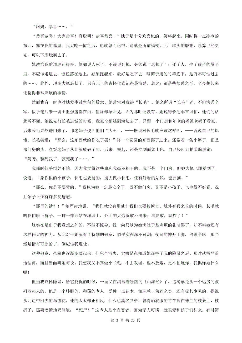 鲁迅杂文选读.doc_第2页