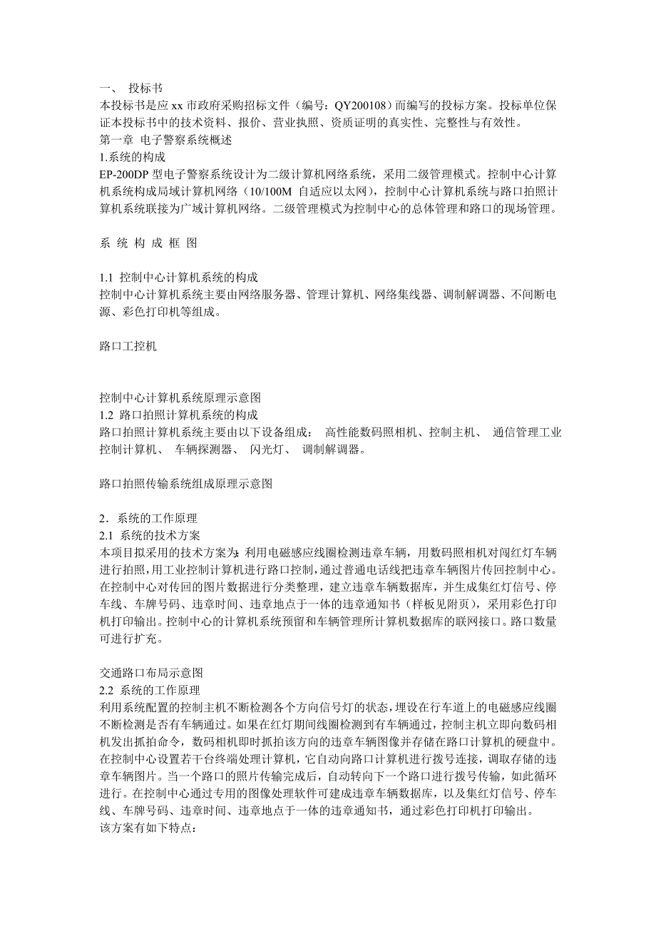 交通监控技术投标书_第2页