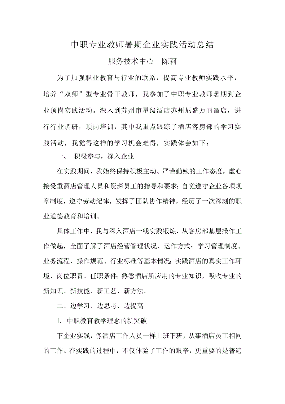 中职教师企业实践总结.doc_第1页