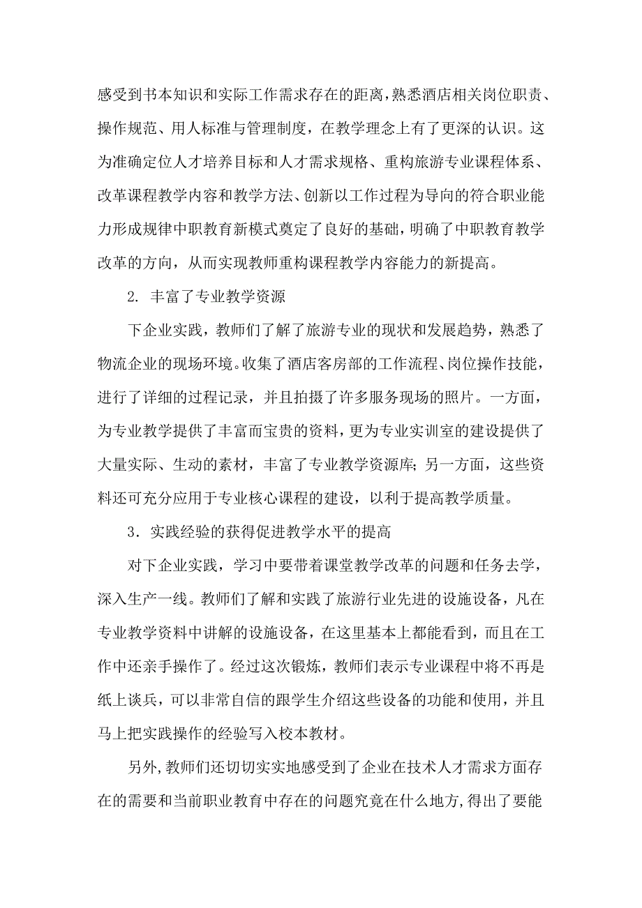 中职教师企业实践总结.doc_第2页