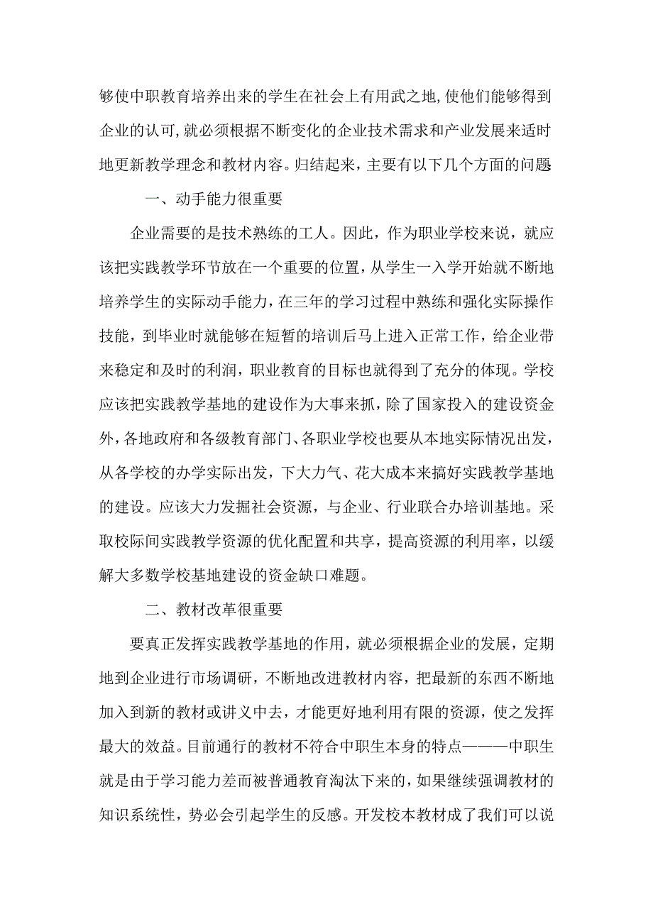 中职教师企业实践总结.doc_第3页