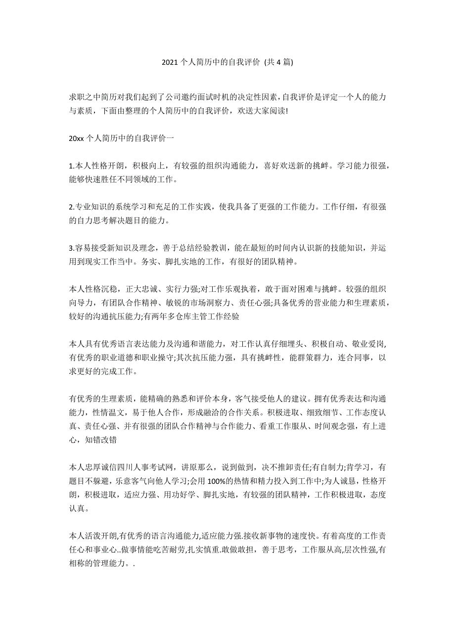 2020个人简历中的自我评价 (共4篇)_第1页