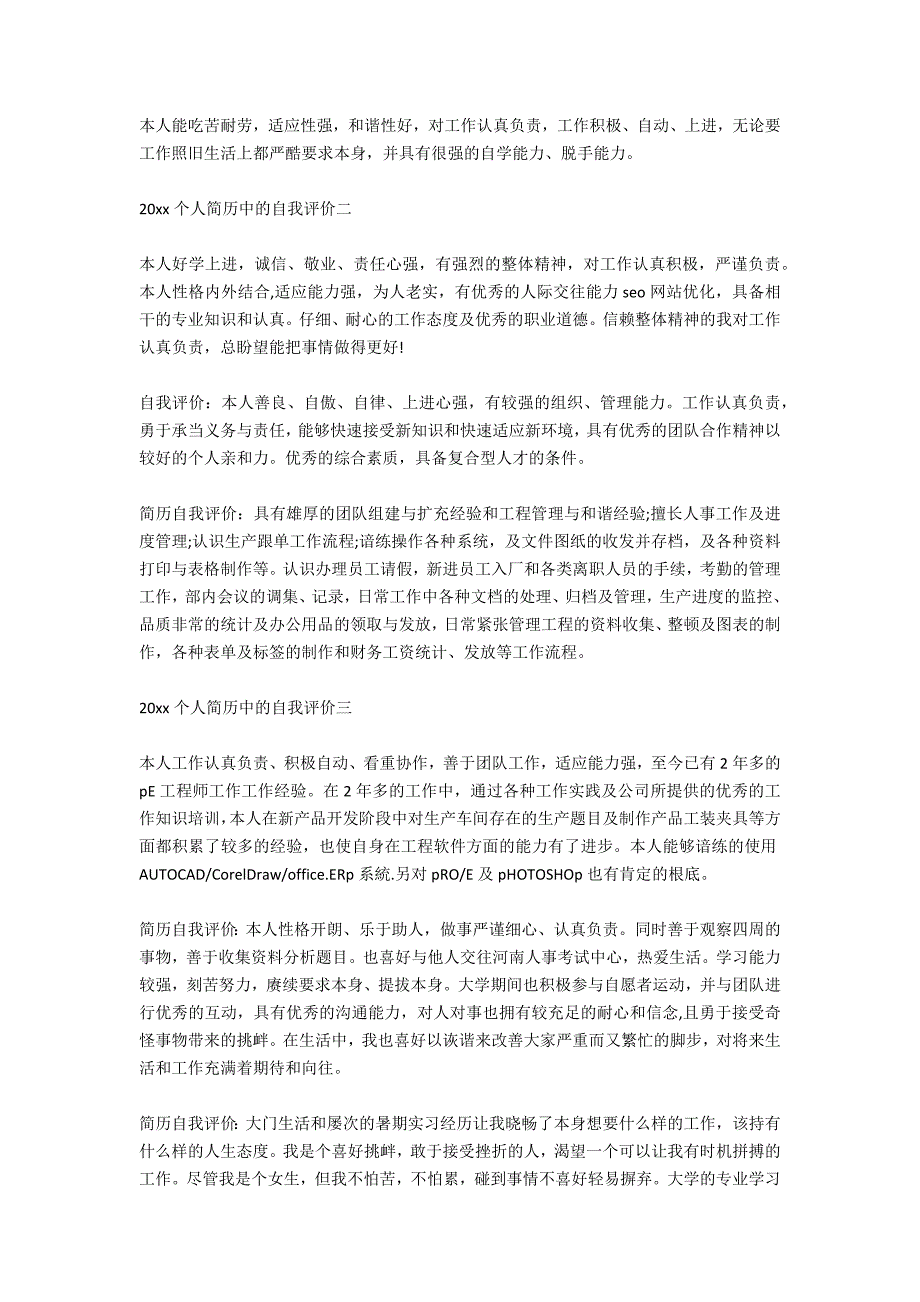 2020个人简历中的自我评价 (共4篇)_第2页