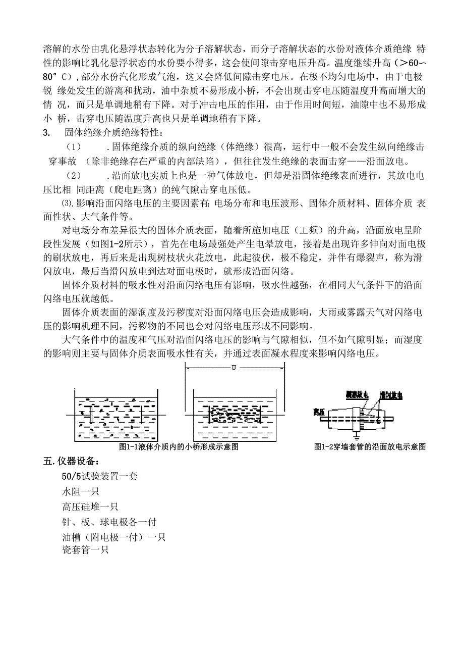 高电压技术实验指导书_第3页