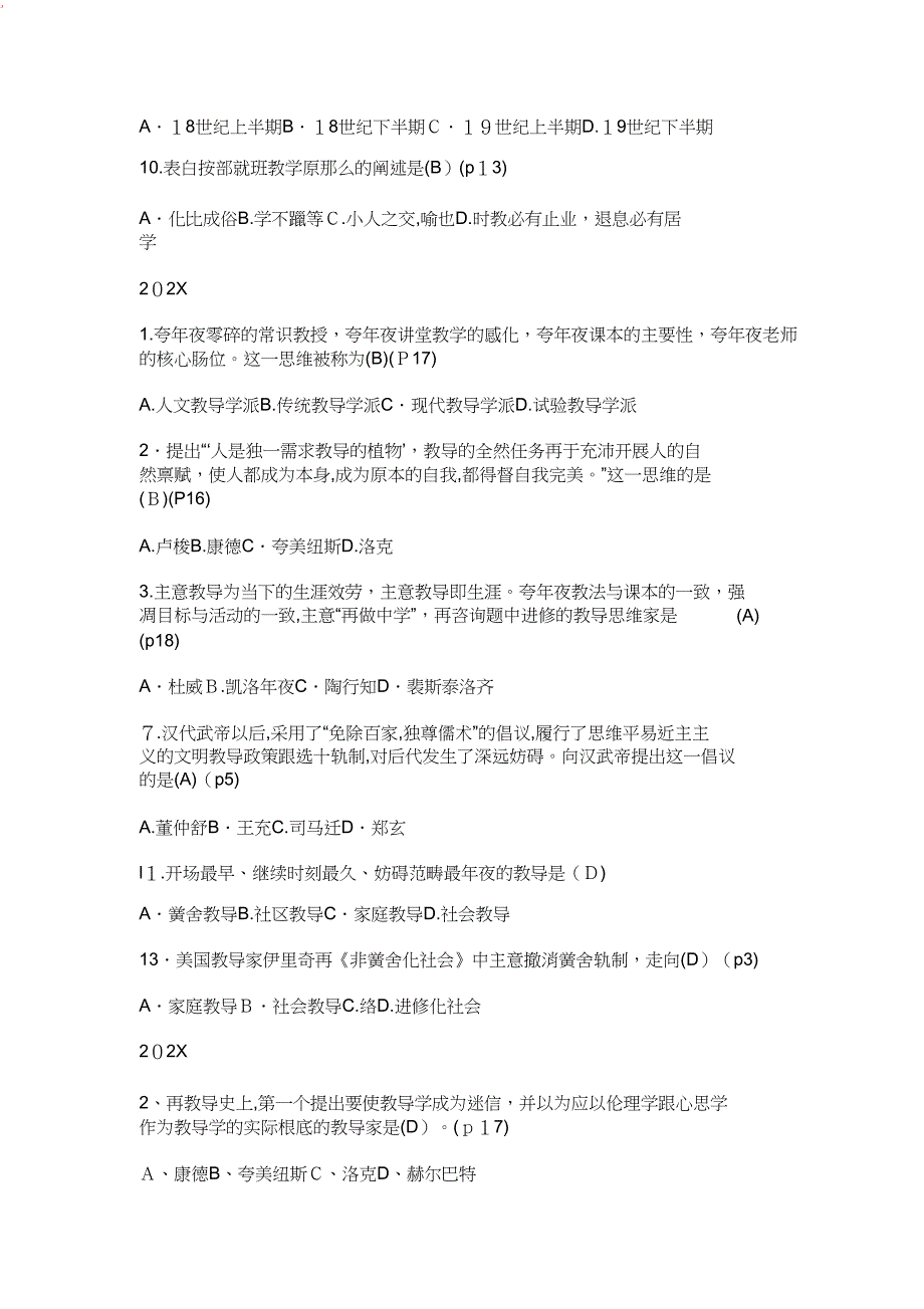 江苏汀教育学历年真题及答案_第3页