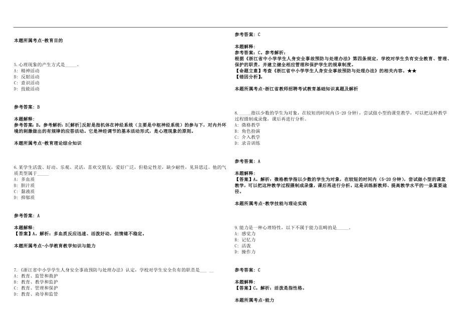 2022年12月江西省萍乡中学招聘教师笔试参考题库含答案解析篇_第2页