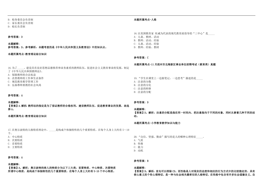 2022年12月江西省萍乡中学招聘教师笔试参考题库含答案解析篇_第4页