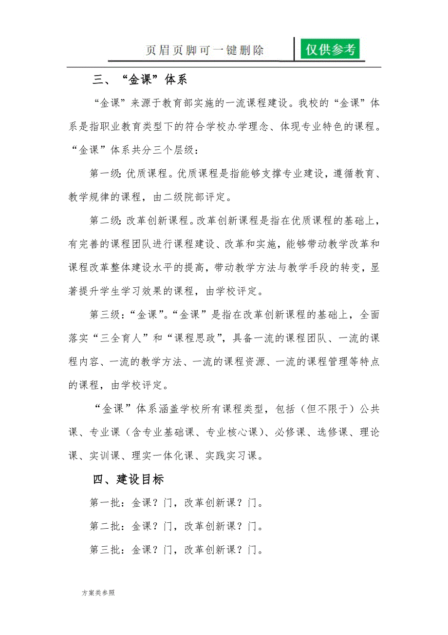 职业院校“金课”建设方案[方案材料]_第2页