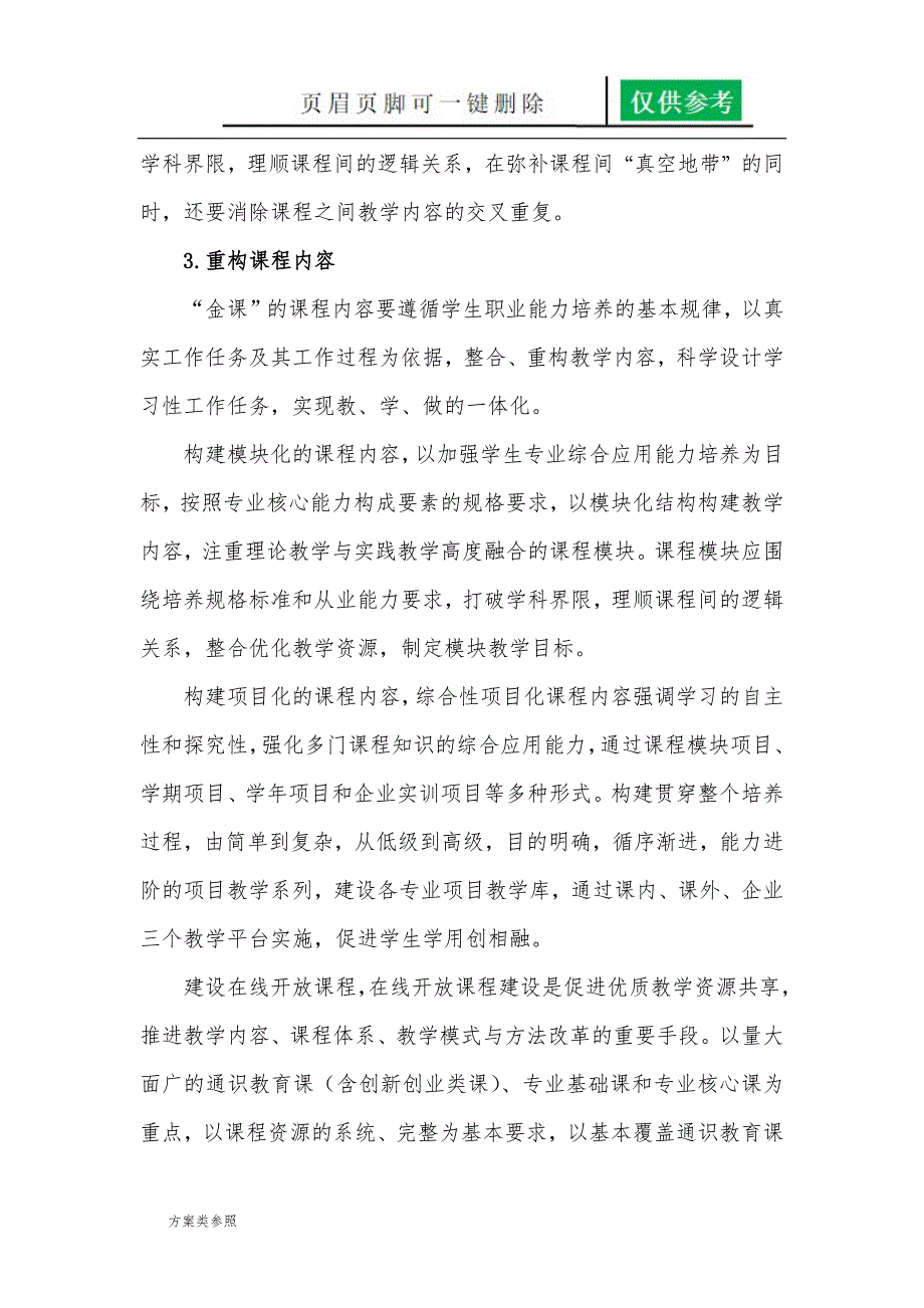 职业院校“金课”建设方案[方案材料]_第4页