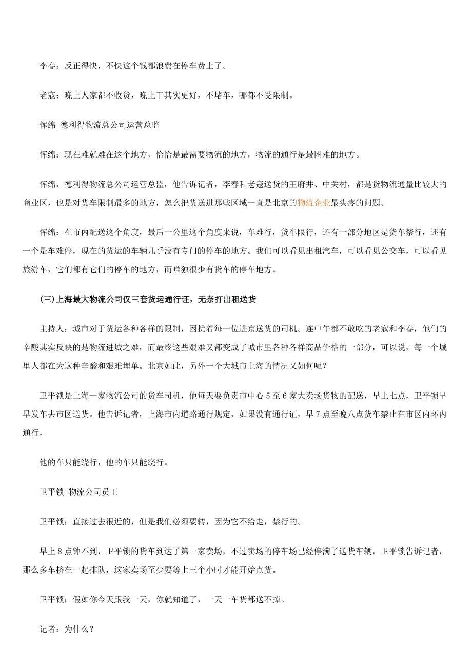 中国去年物流总费用占GDP18%-导致物价畸高.doc_第5页