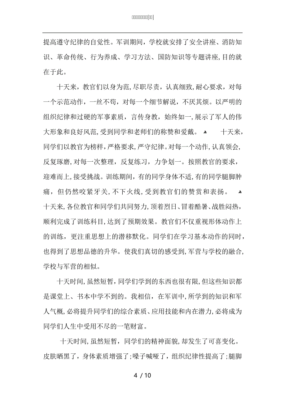 校长军训总结讲话稿_第4页