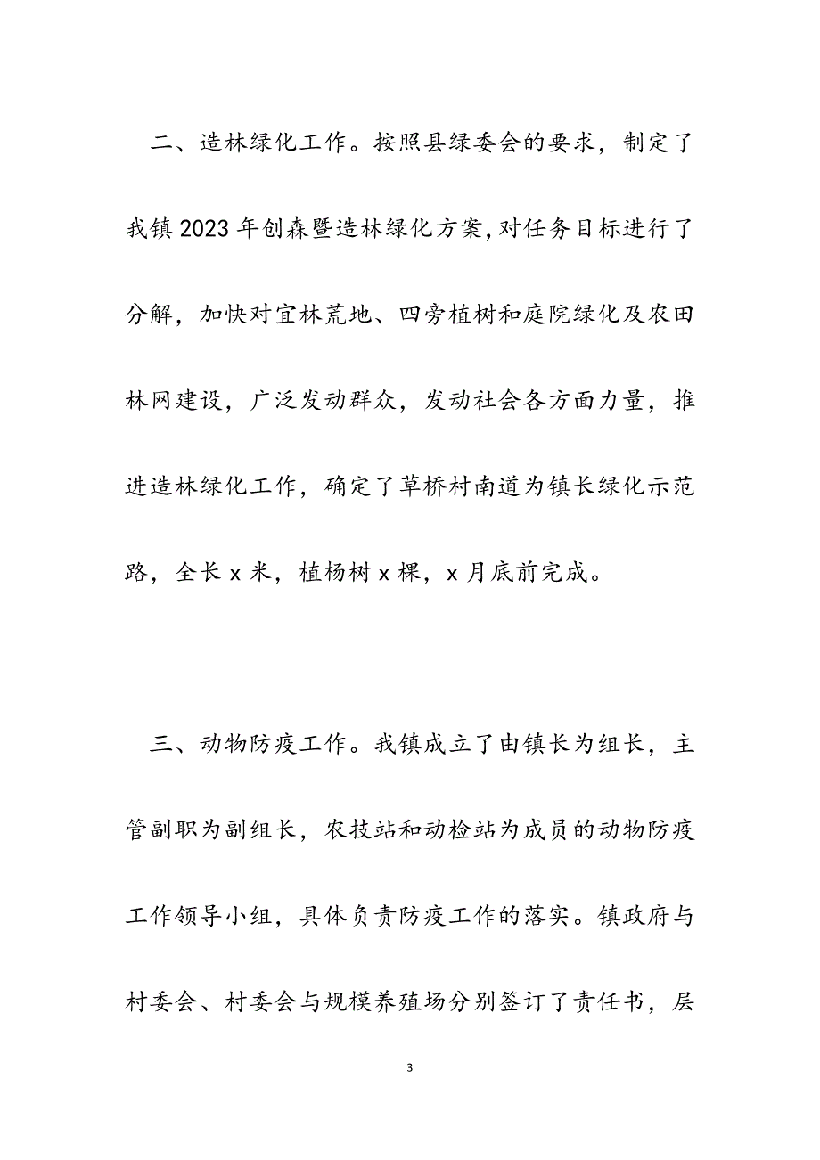 2023年xx镇落实县长春季麦田管理、造林绿化、动物防疫工作会讲话.docx_第3页