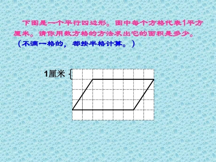 平行四边形面积的计算_第5页