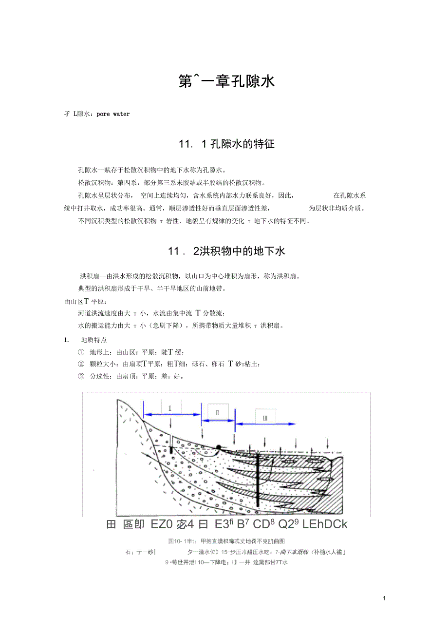 11第十一章孔隙水_第1页