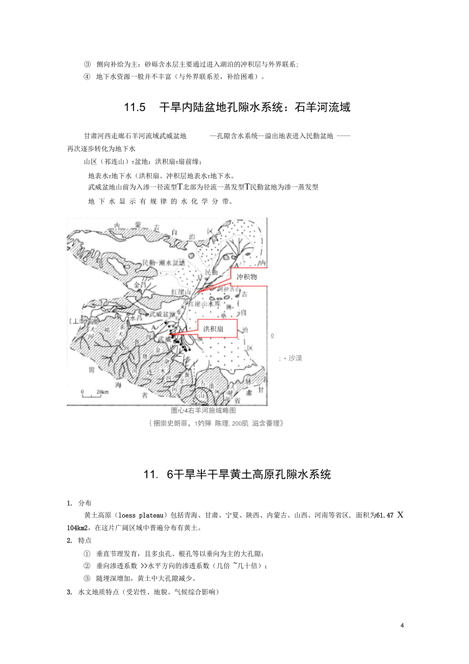 11第十一章孔隙水_第4页