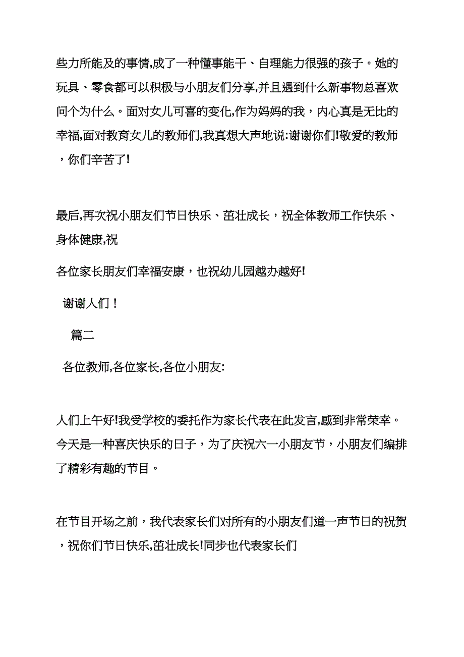 六一幼儿代表发言稿_第3页