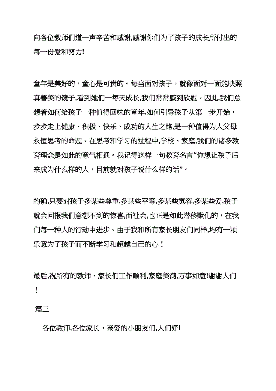 六一幼儿代表发言稿_第4页