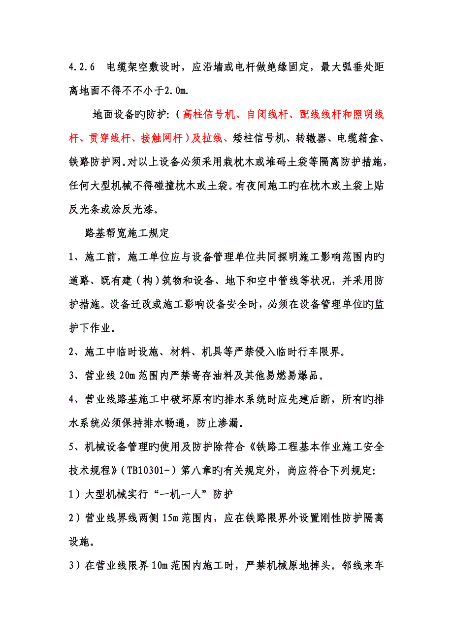 大型机械培训材料_第5页